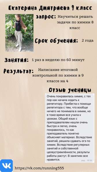 Репетитор по химии в Челябинске