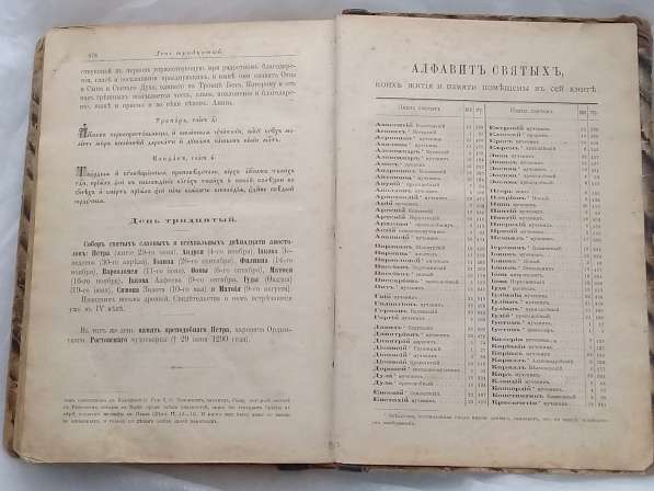 Книга Жития Святых. 10 книга. Июнь.1908 года в Москве фото 9