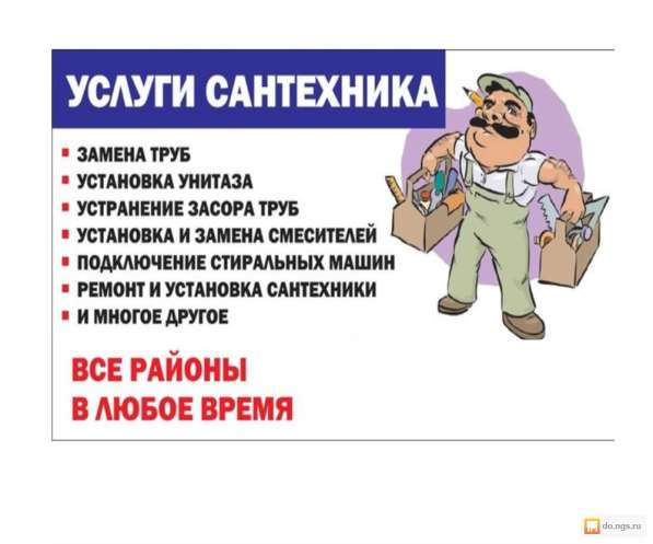 Вызов сантехника на дом в 