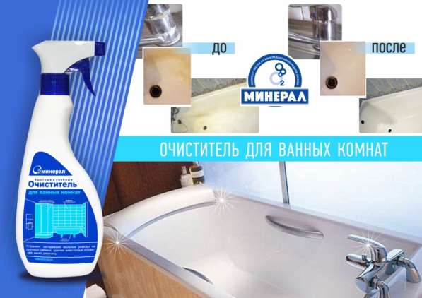 Очиститель для ванны О2MINEREL (500 мл.) в Домодедове фото 4