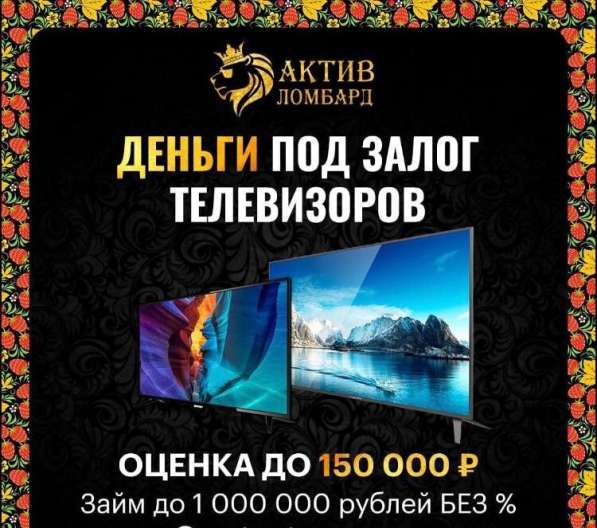 Актив Ломбард в Екатеринбурге фото 15
