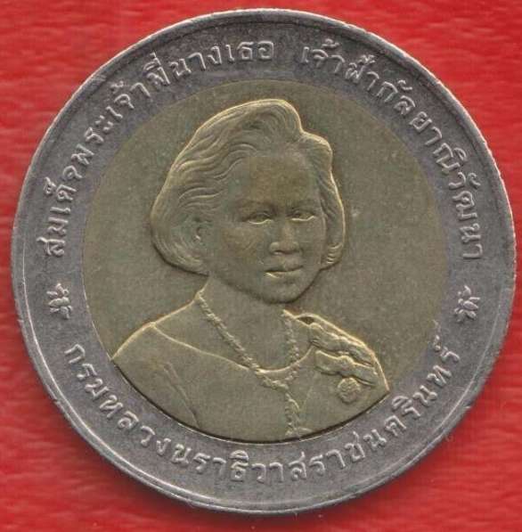 Таиланд 10 бат 2003 г. 80 лет Принцессе Галяни в Орле