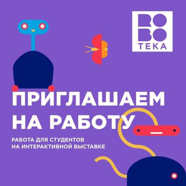 Работа для студентов на интерактивной выставке