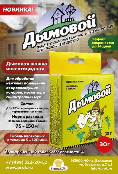 Дымовая шашка инсектицидная Дымовой (120 г) в Балашихе