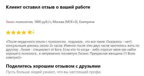 Психолог Лилия Найденова. Семейный, детский, подростковый в Воронеже фото 8