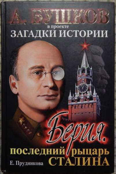 Книги А Бушкова в Новосибирске фото 7