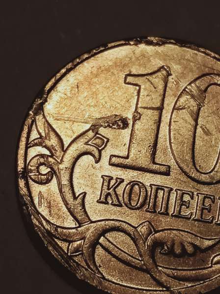 Брак монеты 10 копеек 2014 год в Санкт-Петербурге