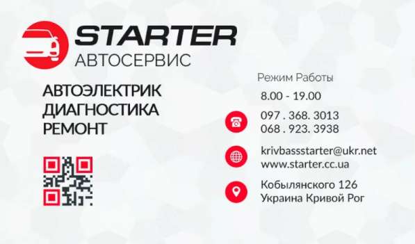 Услуги автоэлектрика Кривой Рог в фото 5