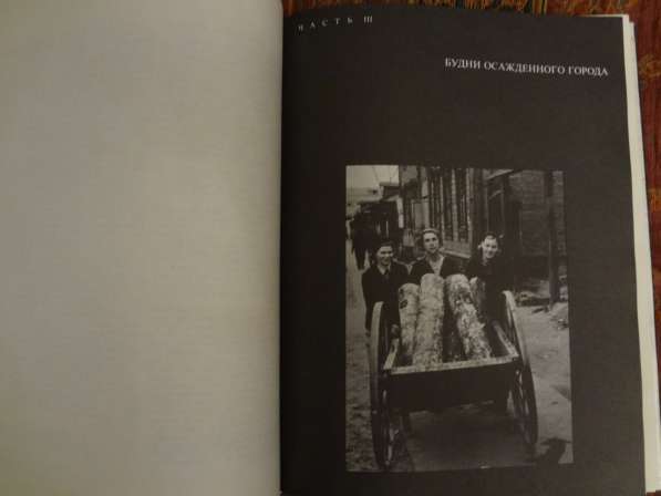 Книга Москва военная 1941/1945 мемуары и архивные документы в Москве фото 5
