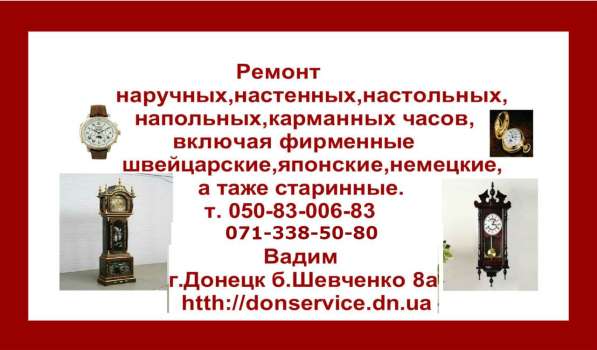 Ремонт часов всех видов в Донецке в фото 26