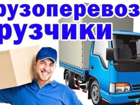 Грузчики, квартирные переезды демонтаж в Ялте фото 3