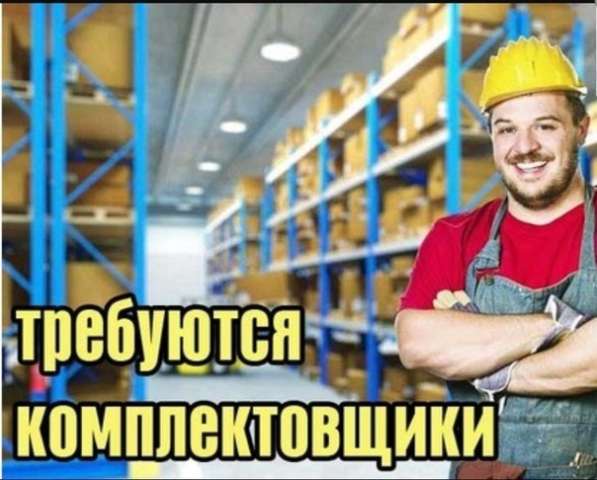 Вахта. Комплектовщики/грузчики