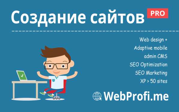 WebProfi - разработка и продвижение сайтов