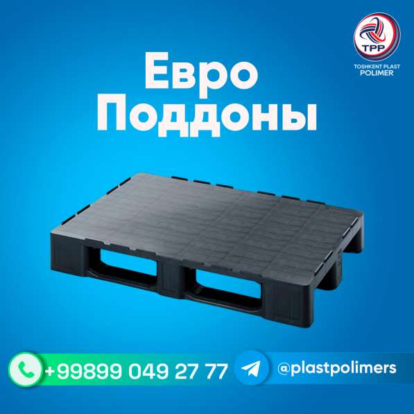 Пластиковые европоддоны