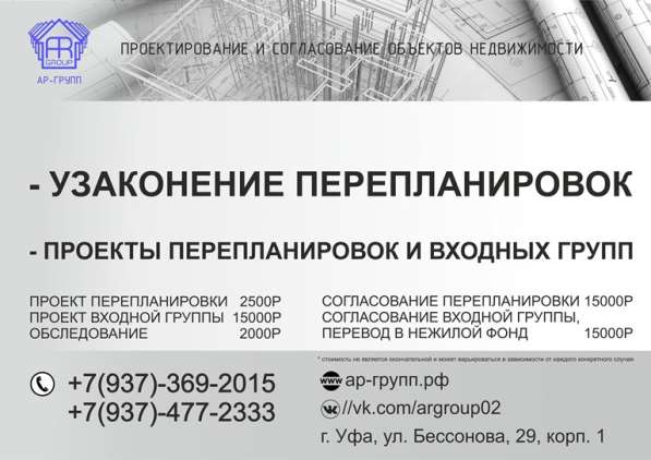Проектирование и согласование объектов недвижимости в Уфе в Уфе фото 5