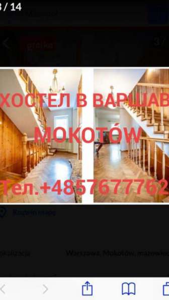 Хостел в Варшаве в 