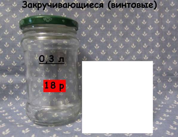 Банки стеклянные 3, 2.6, 0.9, 0.7, 0.5, 0.25 в Калининграде фото 5