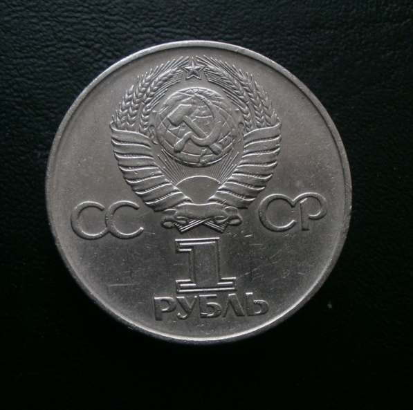 1 рубль 1975 30 лет победы в Орле