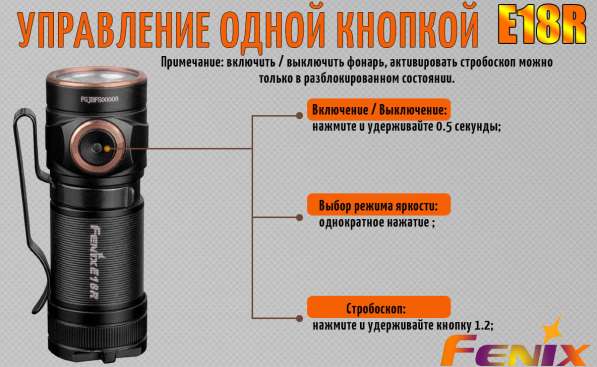 Fenix Аккумуляторный фонарик Fenix E18R — яркость 750 люмен в Москве фото 11