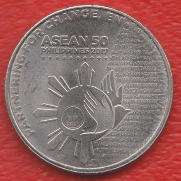Филиппины 1 песо 2017 г. 50 лет АСЕАН председательство