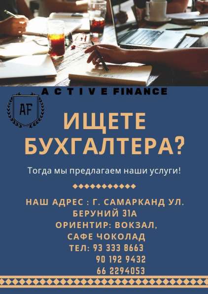 Бухгалтерские услуги в Самарканде в фото 4