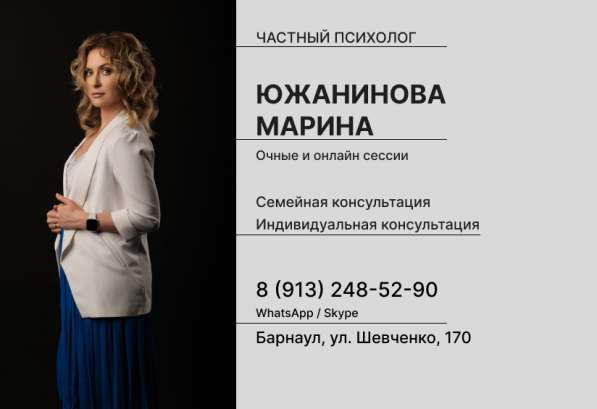 Частный психолог в Барнауле в Барнауле фото 3
