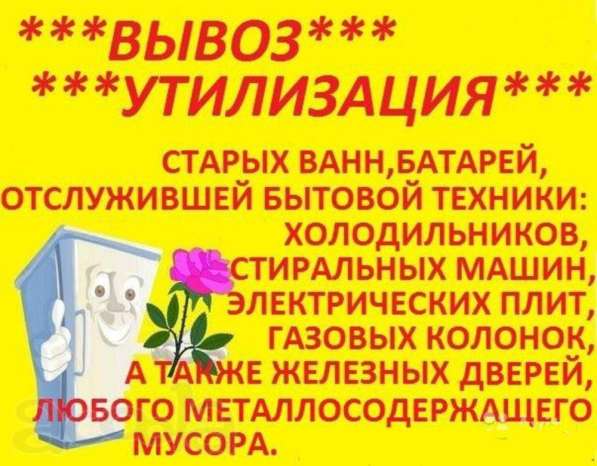 Бесплатно вывезем холодильники, ванны, стиральные машины в Каменске-Уральском фото 7