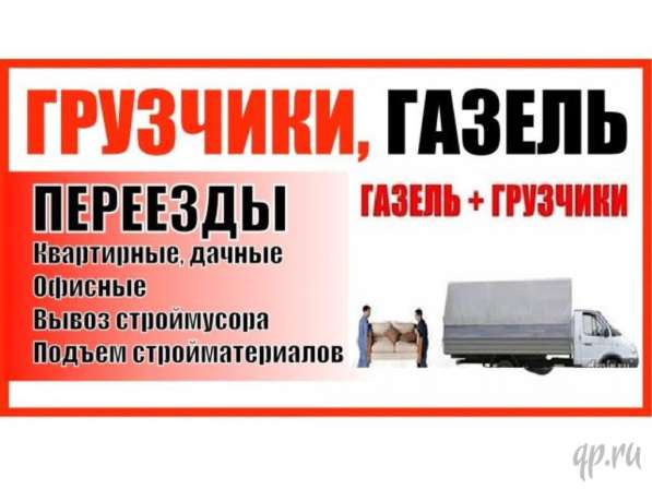 Транспорт. Грузчики. Переезды в Красноярске фото 4