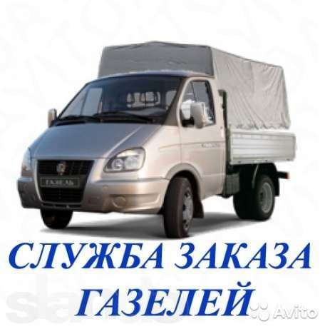Грузовое такси в Красноярске. Грузчики Грузоперевозки в Красноярске фото 3