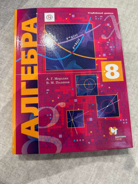 Учебники геометрия и алгебра углубленный уровень Мерзляк 8кл в Екатеринбурге фото 3
