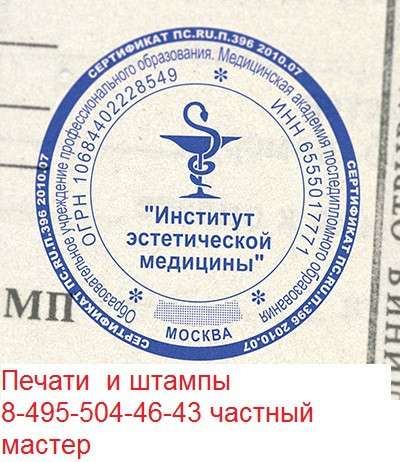 Сделать печать. штамп у частного мастера