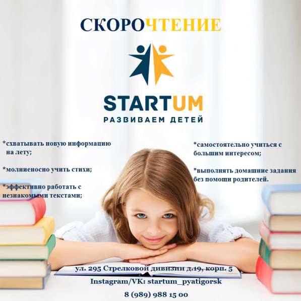 Центр интеллектуального развития STARTUM в Пятигорске фото 5