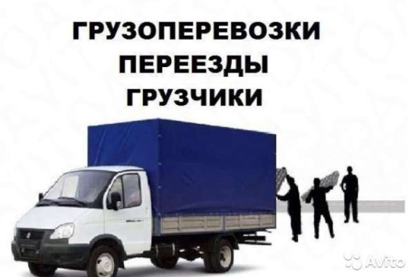 Эконом Грузоперевозки