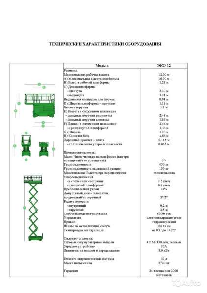 Ножничный подъёмник 10 метров / пиканиска/новый в Санкт-Петербурге фото 7