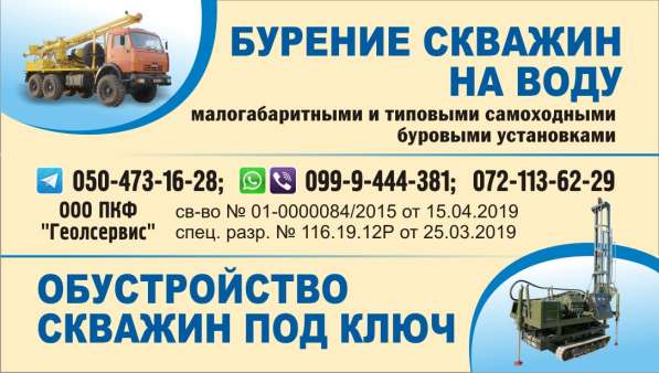 Бурение скважин в 
