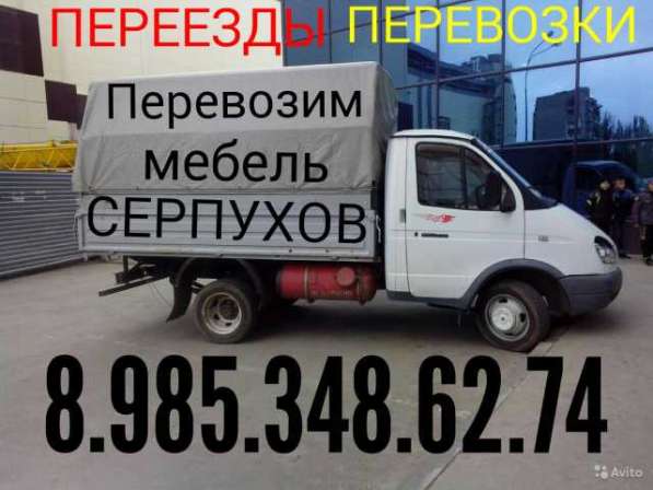 Грузоперевозки Газель Грузчики в Серпухове фото 4