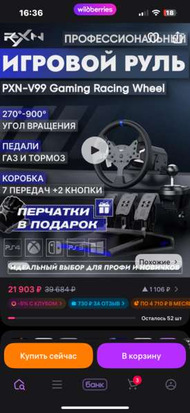 Продам игровой руль PXN V99 в Рассказово