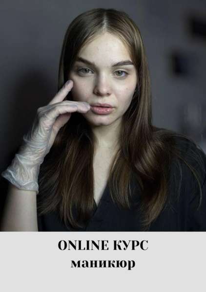 Курсы по маникюру