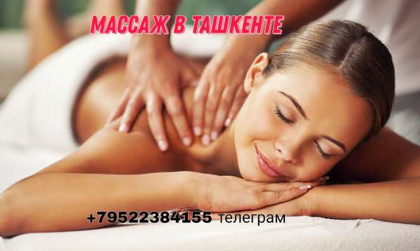 Массаж с выездом на дом