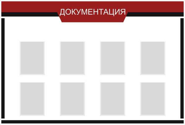 Информационные стенды с карманами в Костроме фото 21