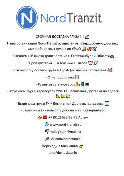 Курьерские услуги, доставка малогабаритных грузов по УРФО в Екатеринбурге