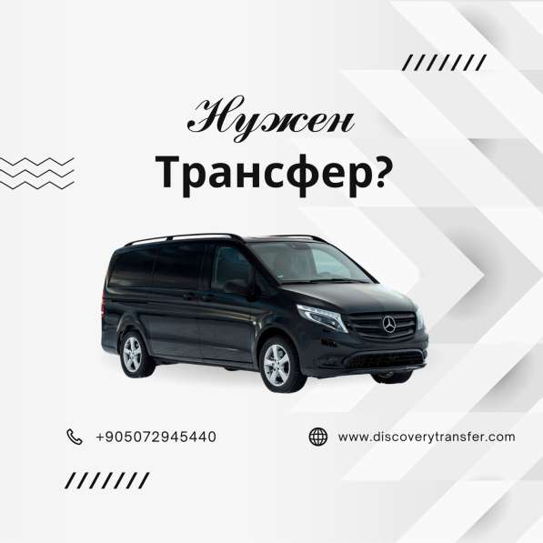 Вип трансфер по всей Турции