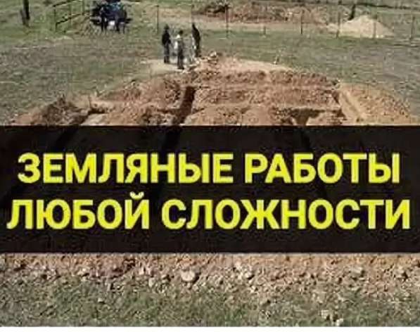 Земляные работы