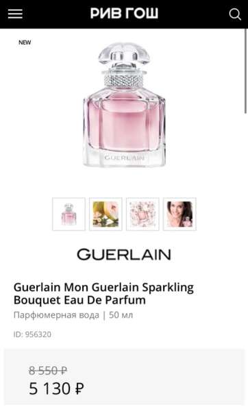 Духи Sparkling Bouquet, Guerlain в Москве фото 3