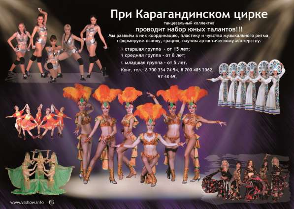 Набор танцевальную студию VSShow Караганда в фото 12