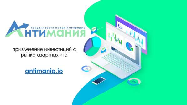 Франшиза от инвестиционной платформы «АнтиМания»