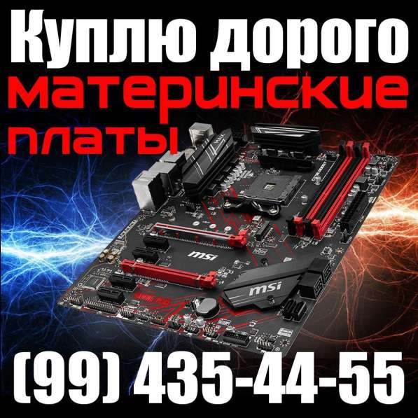 Куплю максимально дорого всю компьютерную технику в 