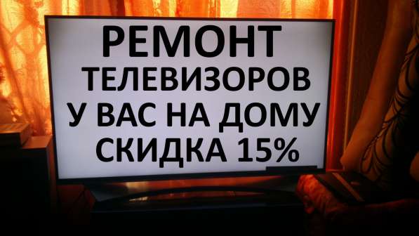 Ремонт ЖК телевизоров