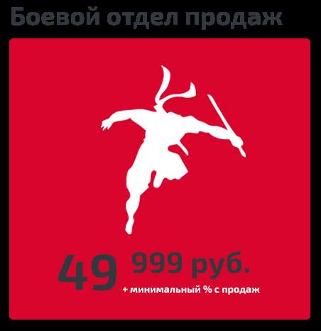 Франшиза боевого отдела продаж