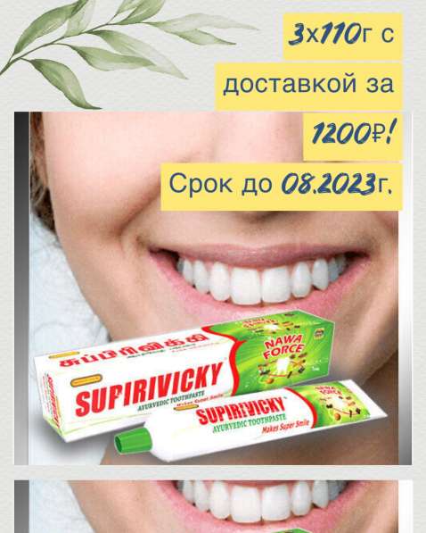 3х110г зубная паста Supirivicky в Москве